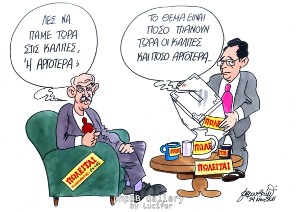 poleite-ekloges