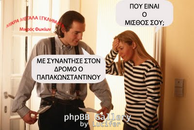 misthos-papakon