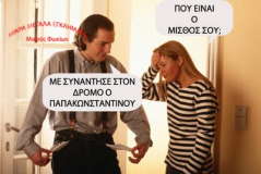 misthos-papakon