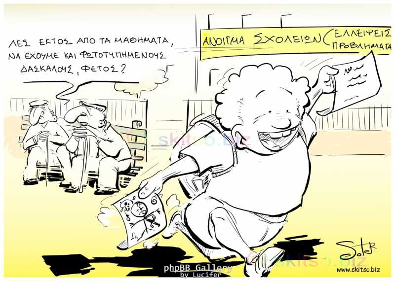 sxoleia-fototypia