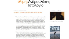 istologio-androylaki